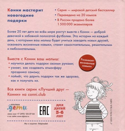 Фотография книги "Лиана Шнайдер: Конни мастерит новогодние подарки"