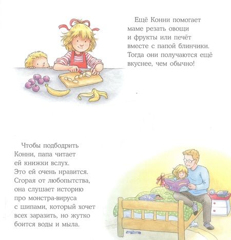 Фотография книги "Лиана Шнайдер: Конни на больничном"