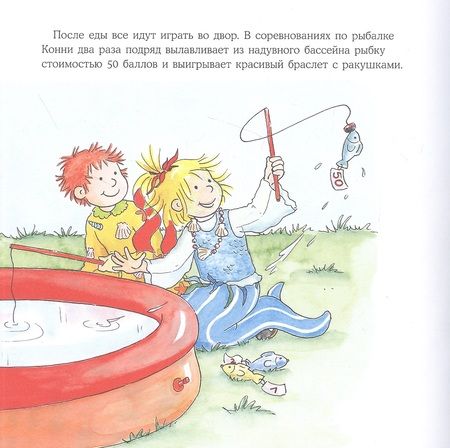 Фотография книги "Лиана Шнайдер: Конни наряжается"