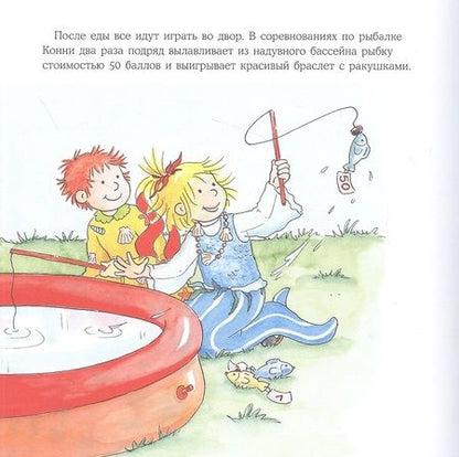 Фотография книги "Лиана Шнайдер: Конни наряжается"