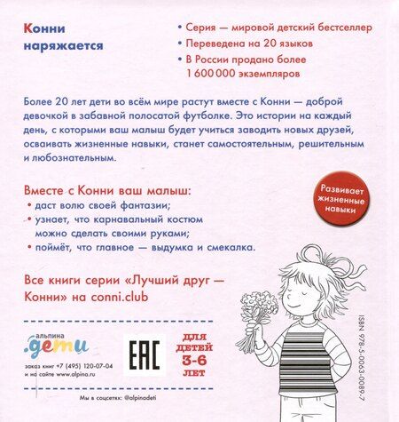 Фотография книги "Лиана Шнайдер: Конни наряжается"