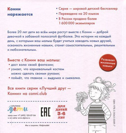 Фотография книги "Лиана Шнайдер: Конни наряжается"