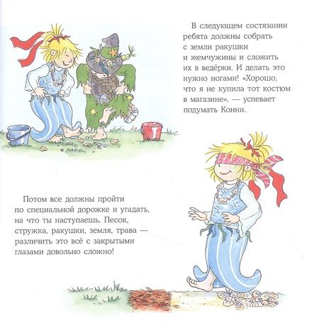 Фотография книги "Лиана Шнайдер: Конни наряжается"