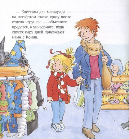 Фотография книги "Лиана Шнайдер: Конни наряжается"