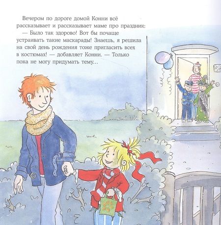 Фотография книги "Лиана Шнайдер: Конни наряжается"