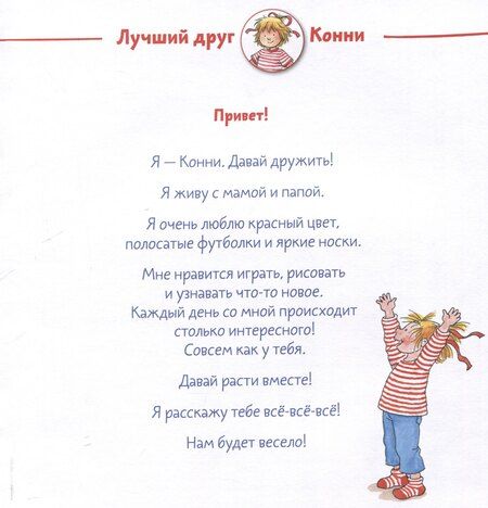 Фотография книги "Лиана Шнайдер: Конни наряжается"