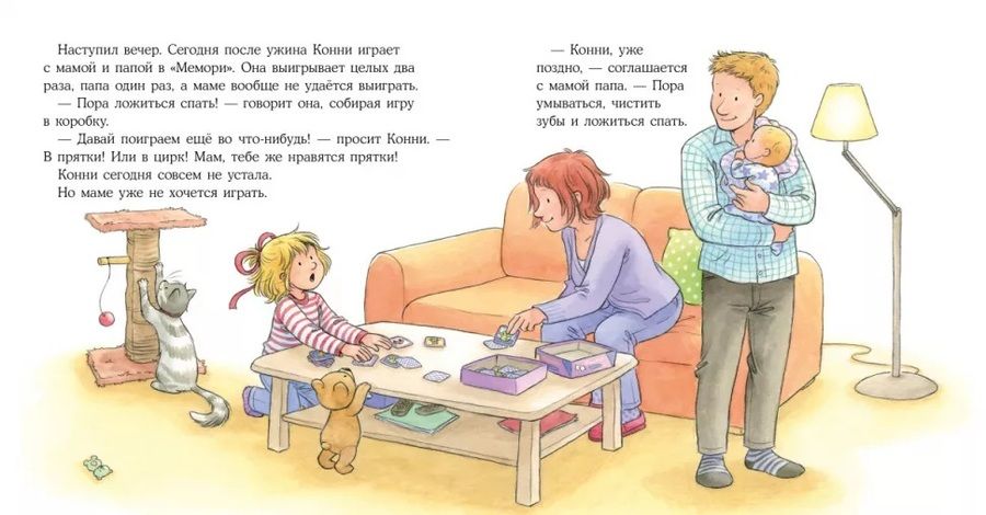 Обложка книги "Лиана Шнайдер: Конни не может уснуть"