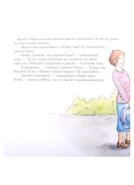 Фотография книги "Лиана Шнайдер: Конни ночует у подруги"