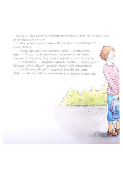 Фотография книги "Лиана Шнайдер: Конни ночует у подруги"