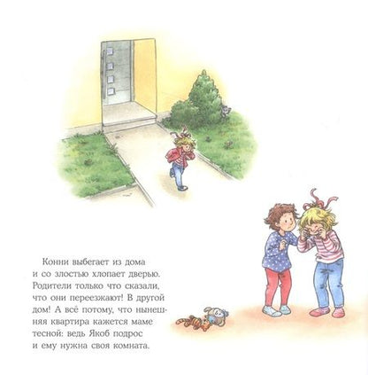 Фотография книги "Лиана Шнайдер: Конни переезжает"