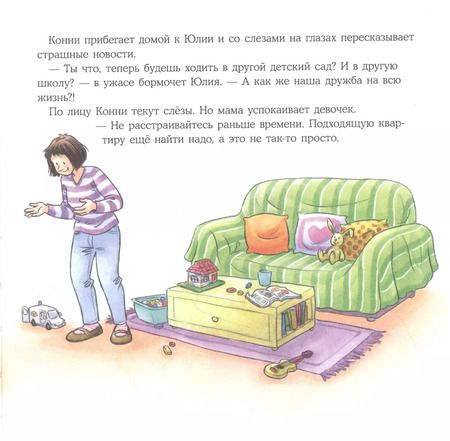 Фотография книги "Лиана Шнайдер: Конни переезжает"