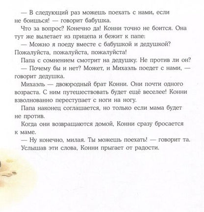 Фотография книги "Лиана Шнайдер: Конни побеждает страх"