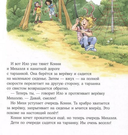 Фотография книги "Лиана Шнайдер: Конни побеждает страх"