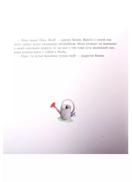 Фотография книги "Лиана Шнайдер: Конни помогает папе"