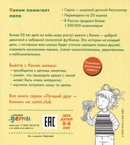 Фотография книги "Лиана Шнайдер: Конни помогает папе"