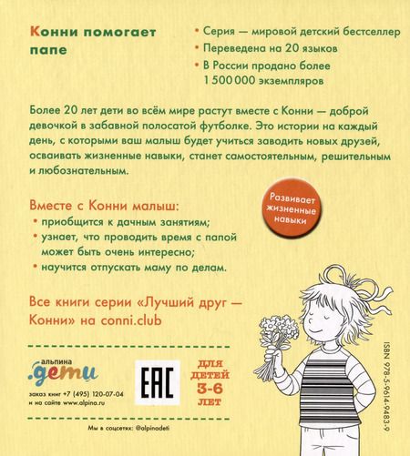 Фотография книги "Лиана Шнайдер: Конни помогает папе"