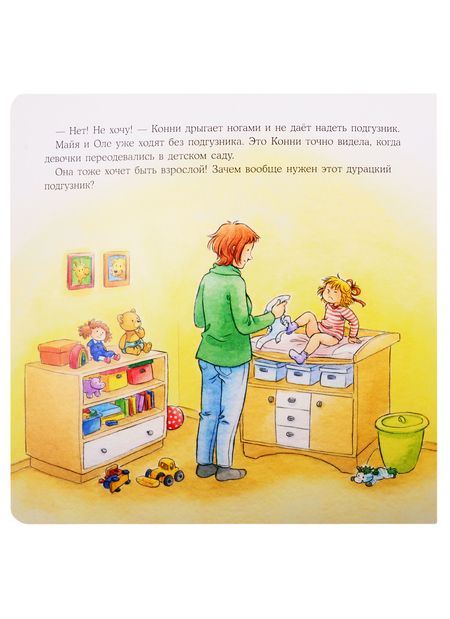 Фотография книги "Лиана Шнайдер: Конни пора на горшок"