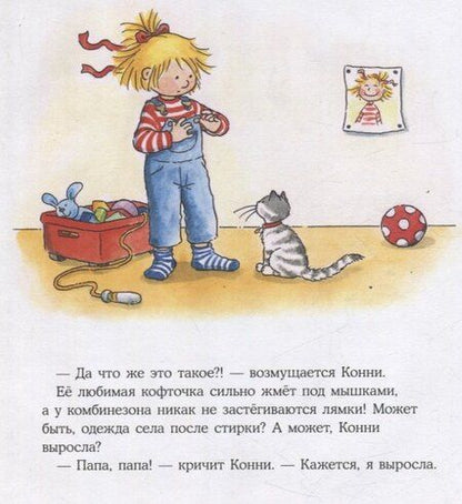 Фотография книги "Лиана Шнайдер: Конни потерялась в магазине"