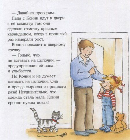 Фотография книги "Лиана Шнайдер: Конни потерялась в магазине"