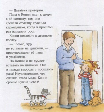 Фотография книги "Лиана Шнайдер: Конни потерялась в магазине"