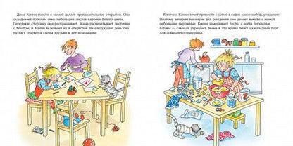 Фотография книги "Лиана Шнайдер: Конни празднует день рождения"