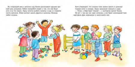 Фотография книги "Лиана Шнайдер: Конни празднует день рождения"