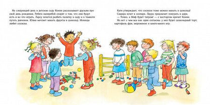 Фотография книги "Лиана Шнайдер: Конни празднует день рождения"