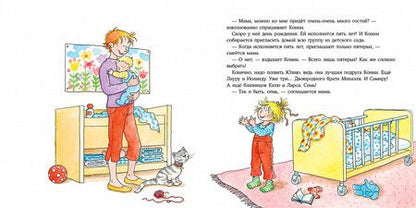 Фотография книги "Лиана Шнайдер: Конни празднует день рождения"