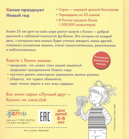 Фотография книги "Лиана Шнайдер: Конни празднует Новый год"