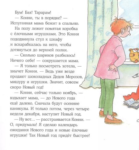 Фотография книги "Лиана Шнайдер: Конни празднует Новый год"