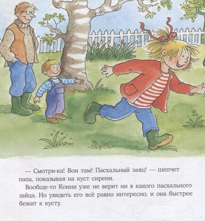 Фотография книги "Лиана Шнайдер: Конни спасает пасхального зайца"