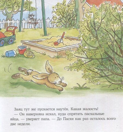 Фотография книги "Лиана Шнайдер: Конни спасает пасхального зайца"