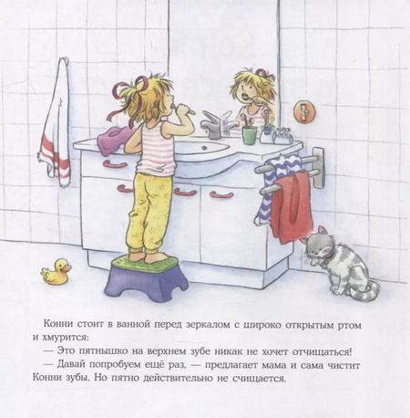 Фотография книги "Лиана Шнайдер: Конни у зубного врача"