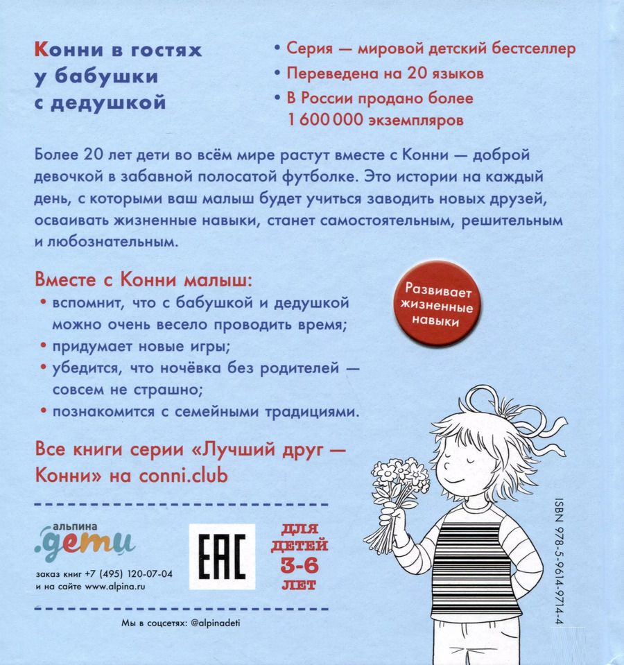 Обложка книги "Лиана Шнайдер: Конни в гостях у бабушки с дедушкой"