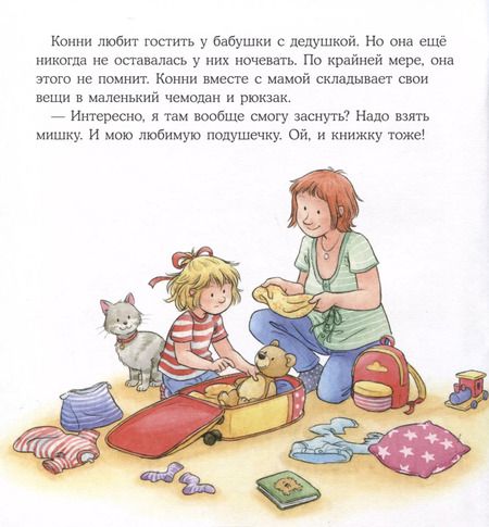 Фотография книги "Лиана Шнайдер: Конни в гостях у бабушки с дедушкой"