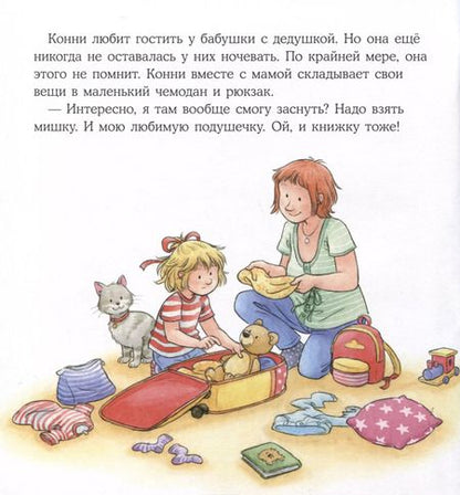 Фотография книги "Лиана Шнайдер: Конни в гостях у бабушки с дедушкой"
