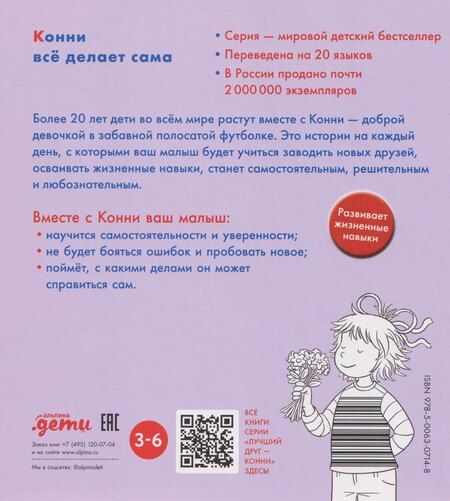 Фотография книги "Лиана Шнайдер: Конни всё делает сама"