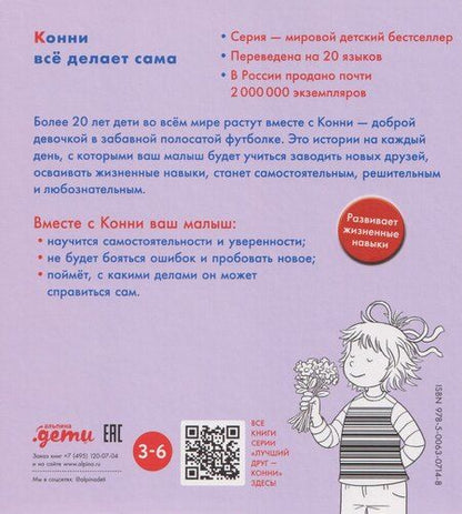 Фотография книги "Лиана Шнайдер: Конни всё делает сама"