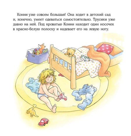 Фотография книги "Лиана Шнайдер: Конни всё делает сама"