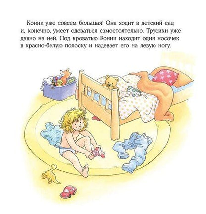 Фотография книги "Лиана Шнайдер: Конни всё делает сама"