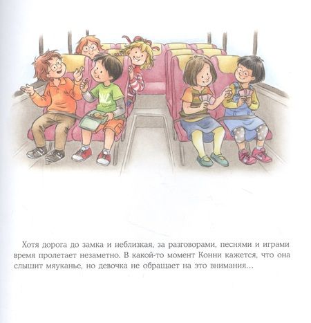 Фотография книги "Лиана Шнайдер: Конни едет на экскурсию"