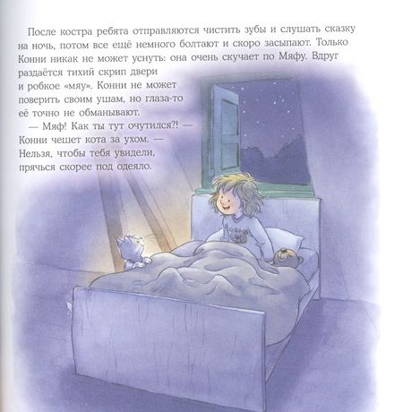 Фотография книги "Лиана Шнайдер: Конни едет на экскурсию"