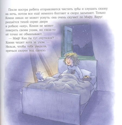 Фотография книги "Лиана Шнайдер: Конни едет на экскурсию"