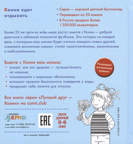 Фотография книги "Лиана Шнайдер: Конни едет отдыхать"