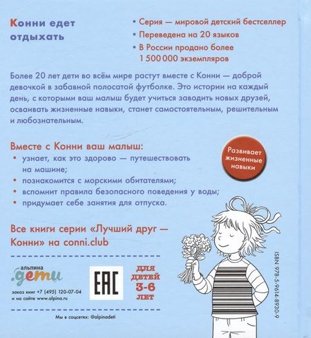 Фотография книги "Лиана Шнайдер: Конни едет отдыхать"