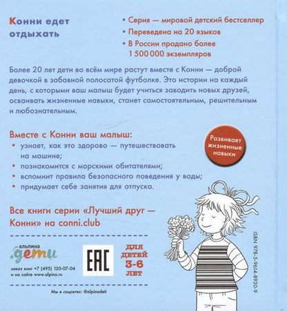 Фотография книги "Лиана Шнайдер: Конни едет отдыхать"