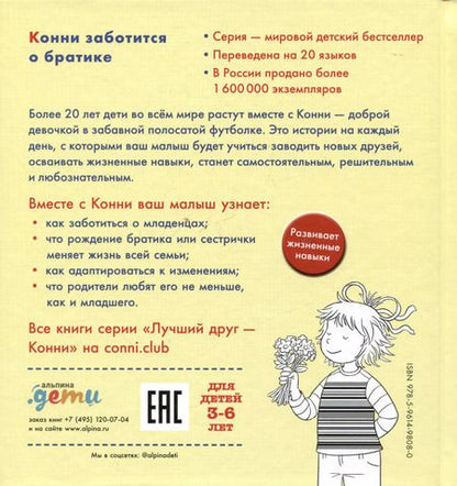 Фотография книги "Лиана Шнайдер: Конни заботится о братике"