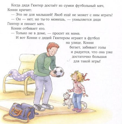 Фотография книги "Лиана Шнайдер: Конни заботится о братике"