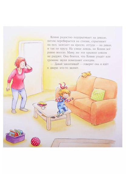 Фотография книги "Лиана Шнайдер: Конни занимается гимнастикой"