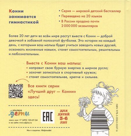 Фотография книги "Лиана Шнайдер: Конни занимается гимнастикой"